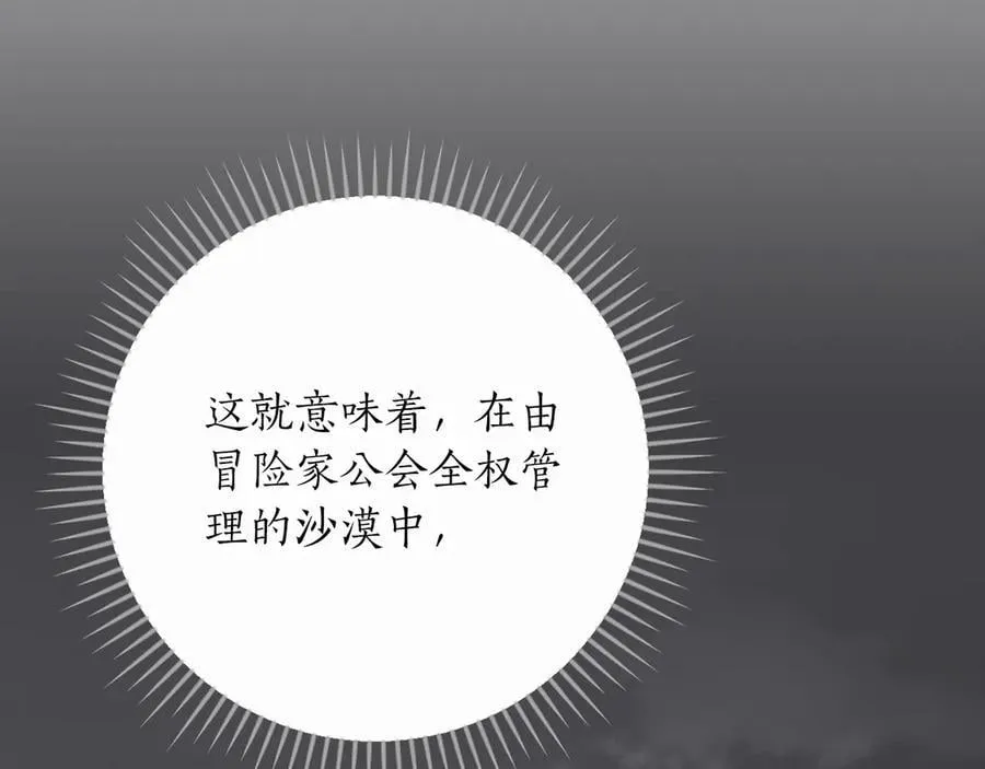 第97话 关于老板会读心这件事，很可怕 第26页