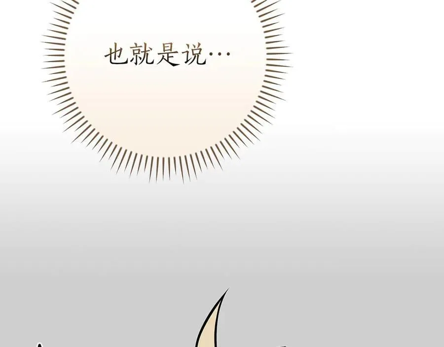 第97话 关于老板会读心这件事，很可怕 第32页