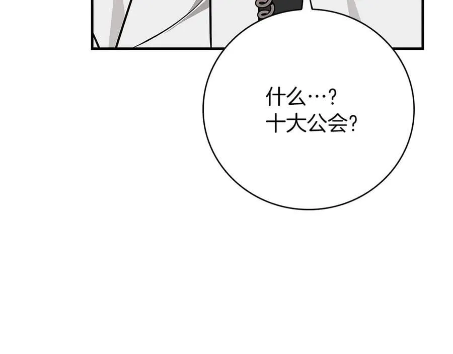 第97话 关于老板会读心这件事，很可怕 第43页