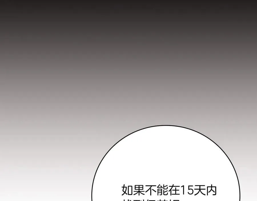 第97话 关于老板会读心这件事，很可怕 第67页