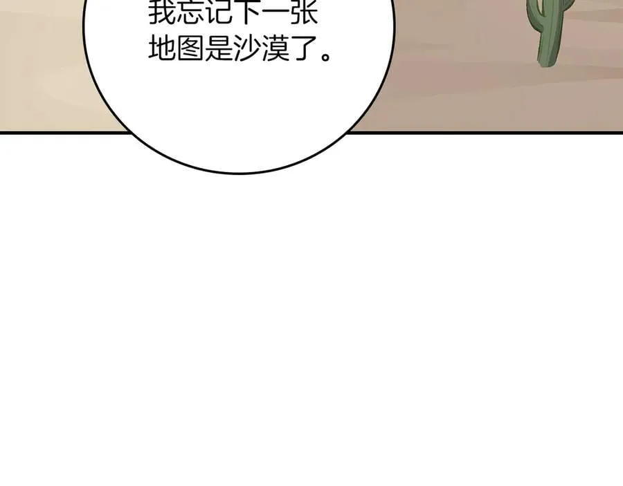 第97话 关于老板会读心这件事，很可怕 第82页