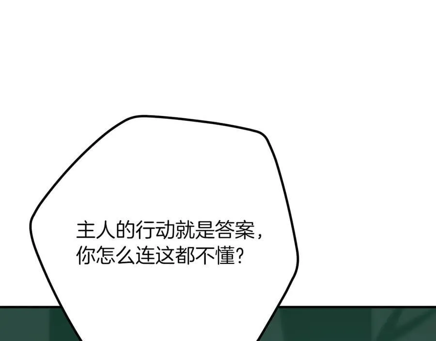 第97话 关于老板会读心这件事，很可怕 第86页