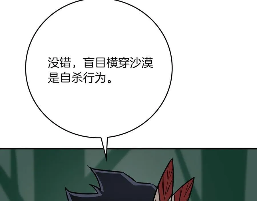 第97话 关于老板会读心这件事，很可怕 第90页
