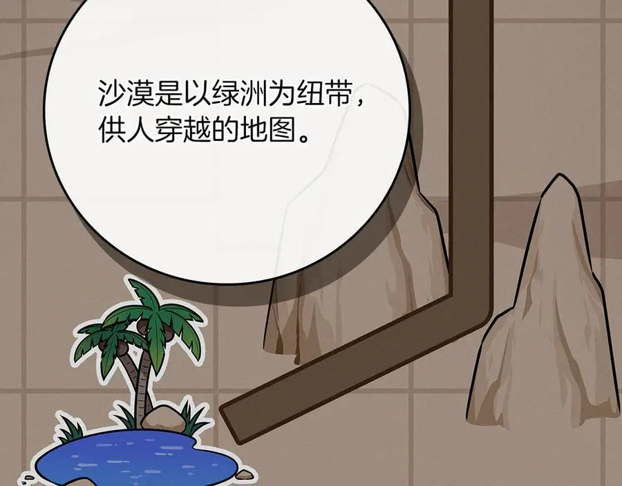 第97话 关于老板会读心这件事，很可怕 第95页