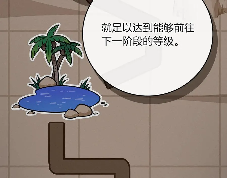 第97话 关于老板会读心这件事，很可怕 第98页