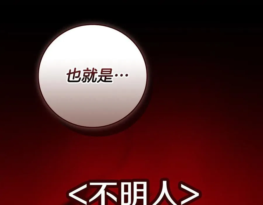 第97话 关于老板会读心这件事，很可怕 第110页