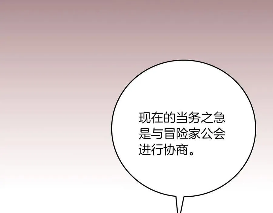 第97话 关于老板会读心这件事，很可怕 第116页