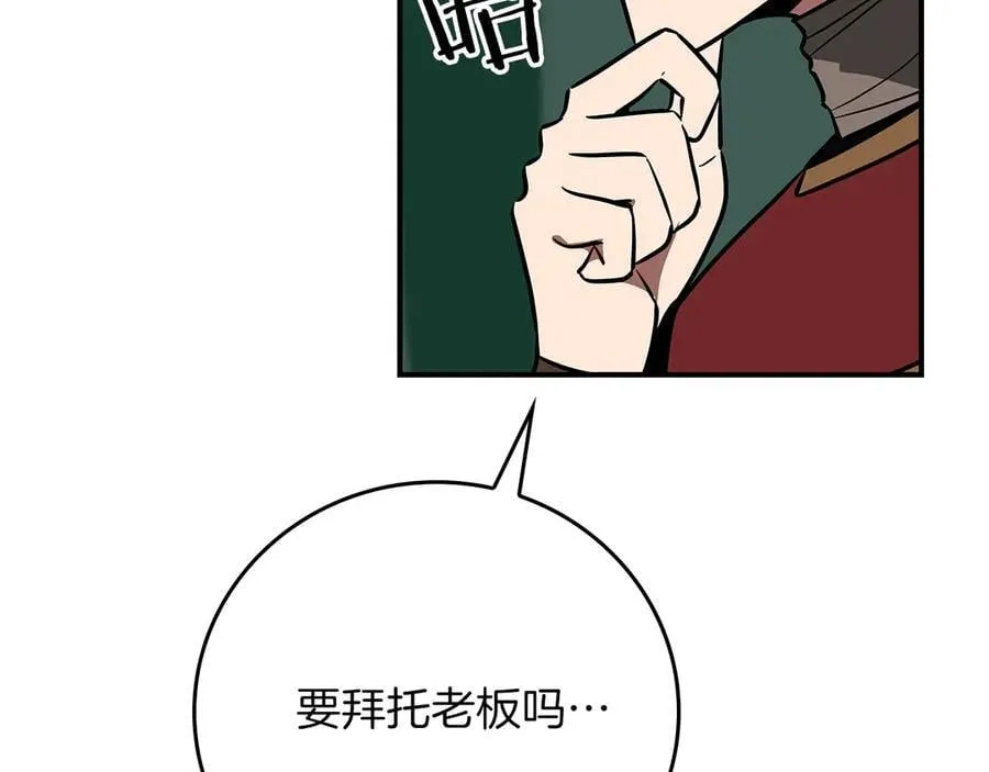 第97话 关于老板会读心这件事，很可怕 第118页