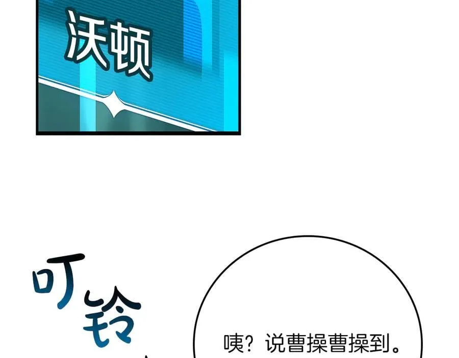 第97话 关于老板会读心这件事，很可怕 第122页