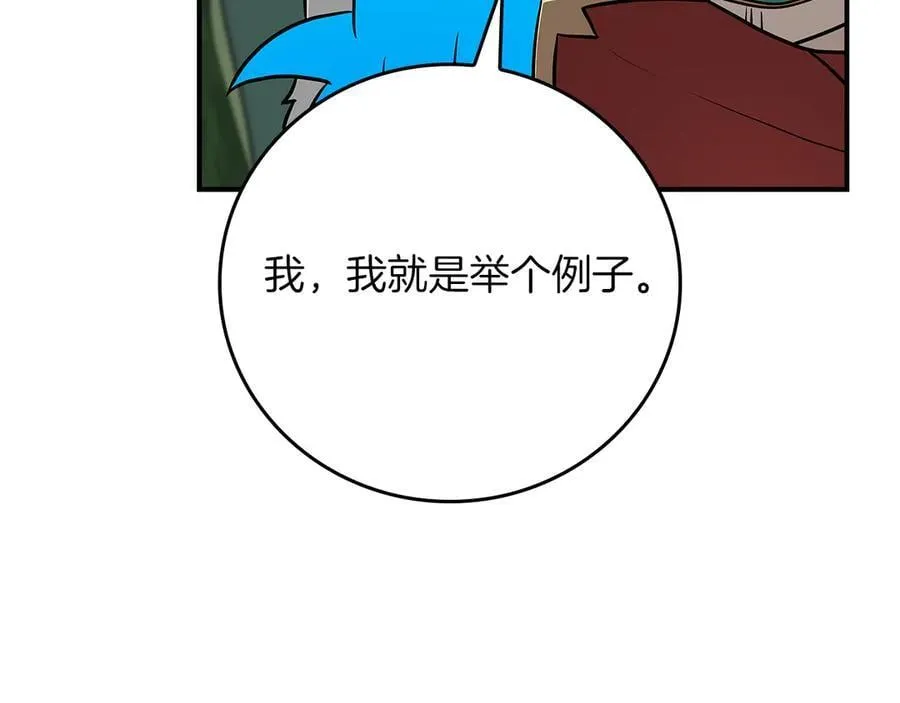 第97话 关于老板会读心这件事，很可怕 第142页