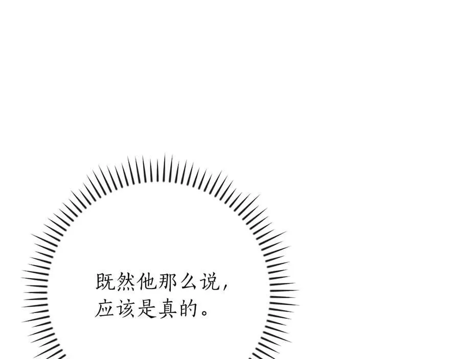 第97话 关于老板会读心这件事，很可怕 第143页