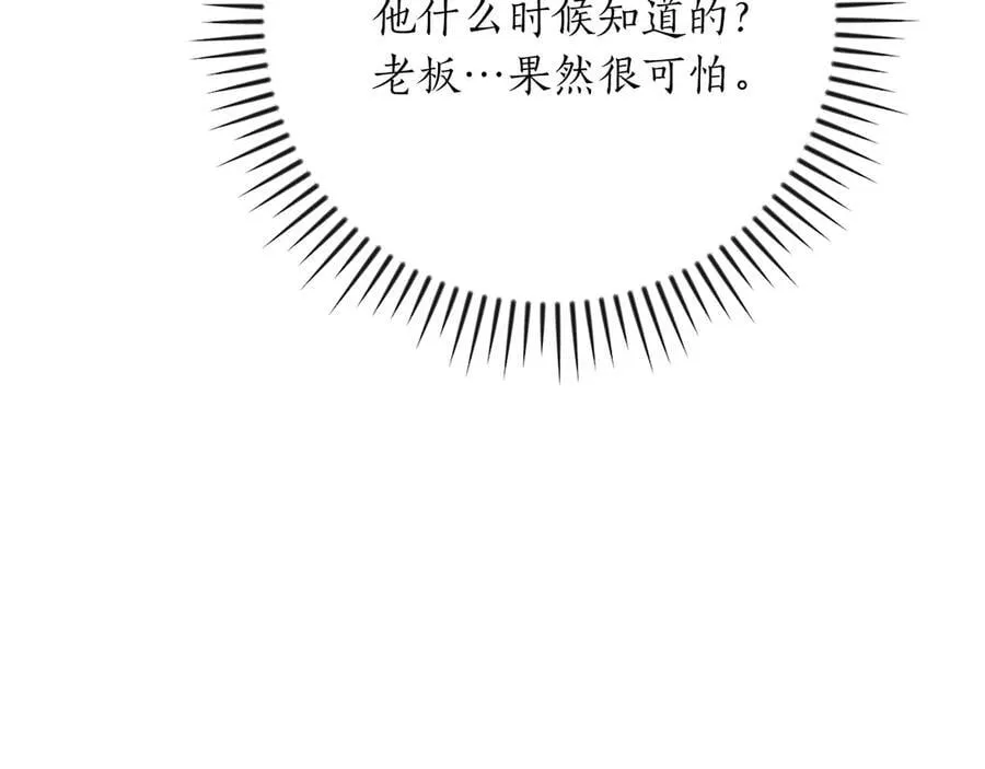 第97话 关于老板会读心这件事，很可怕 第146页