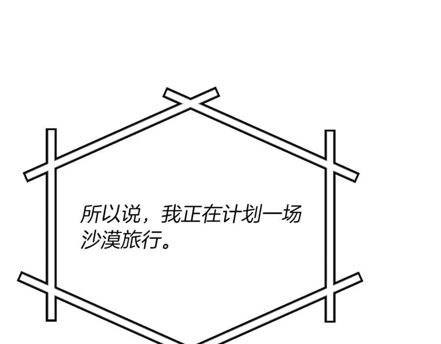 第97话 关于老板会读心这件事，很可怕 第147页