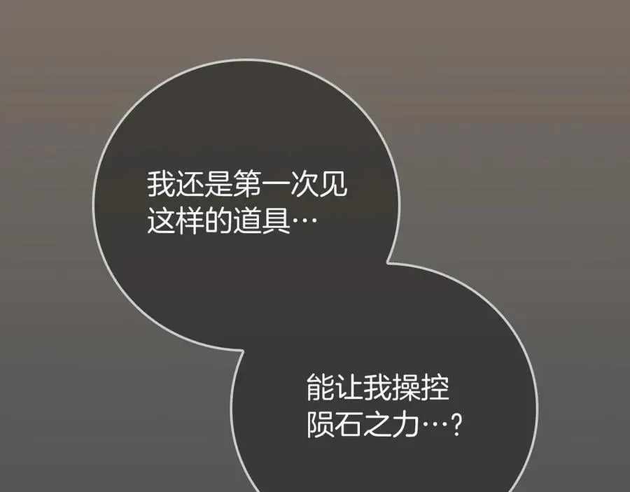 第97话 关于老板会读心这件事，很可怕 第154页