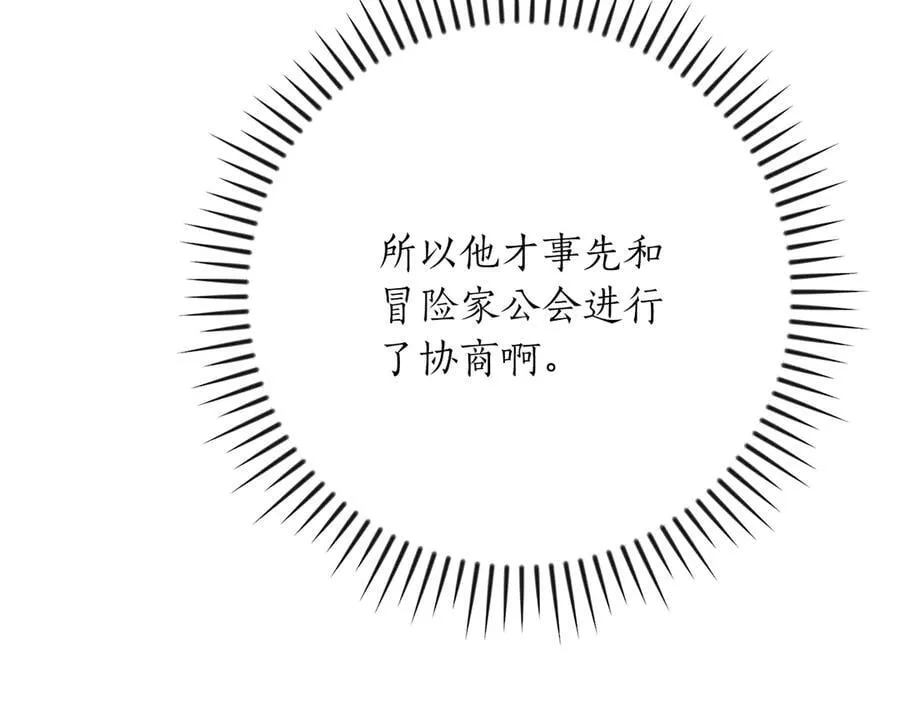 第97话 关于老板会读心这件事，很可怕 第160页