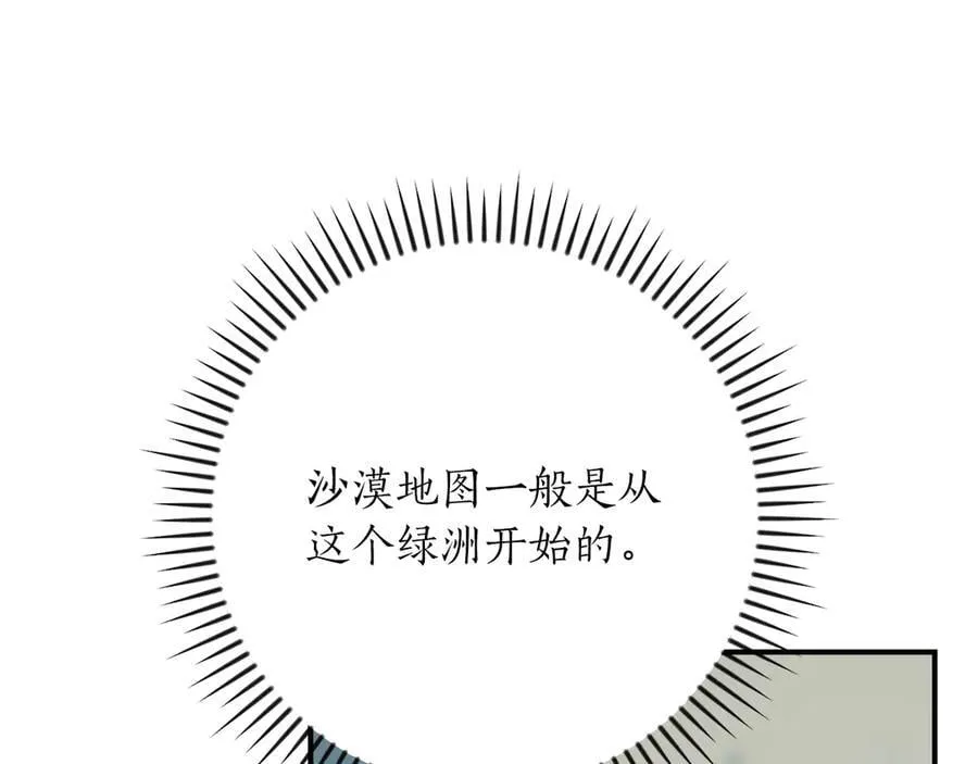 第97话 关于老板会读心这件事，很可怕 第178页