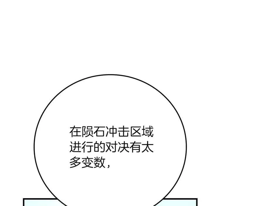 第97话 关于老板会读心这件事，很可怕 第196页