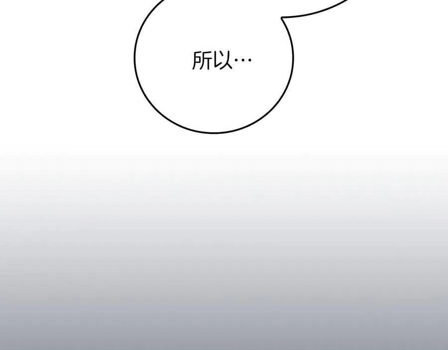第97话 关于老板会读心这件事，很可怕 第199页