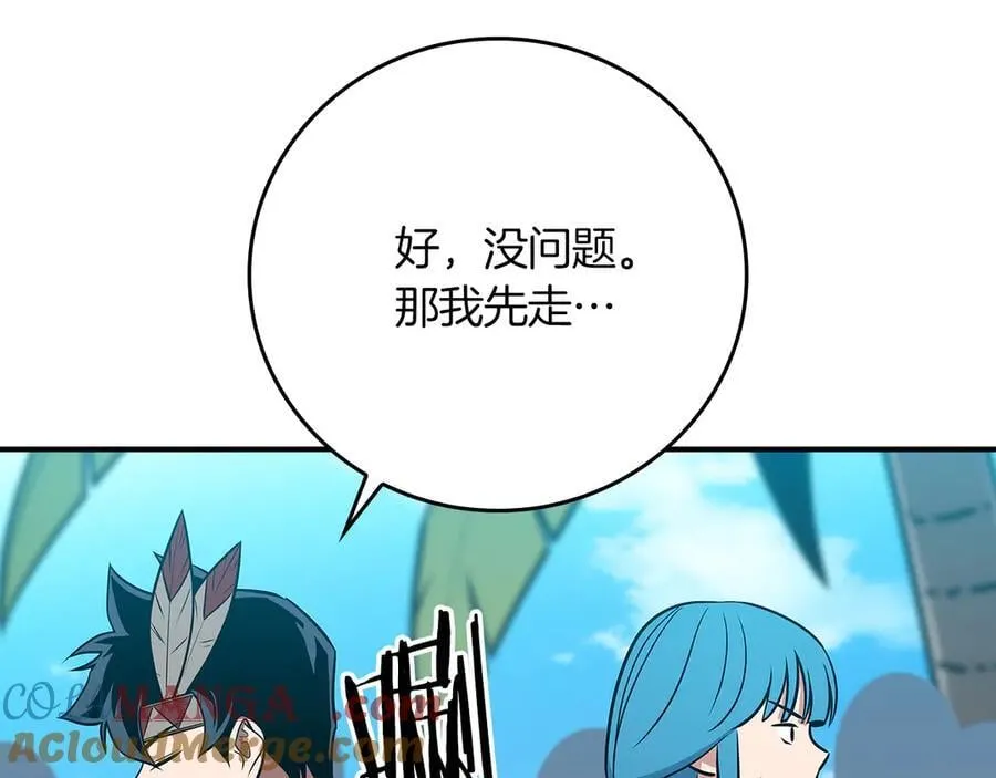 第97话 关于老板会读心这件事，很可怕 第205页