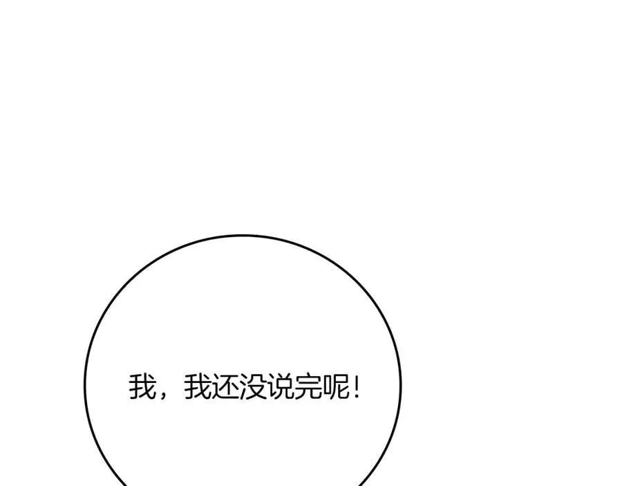 第97话 关于老板会读心这件事，很可怕 第207页