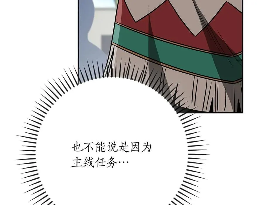第97话 关于老板会读心这件事，很可怕 第212页