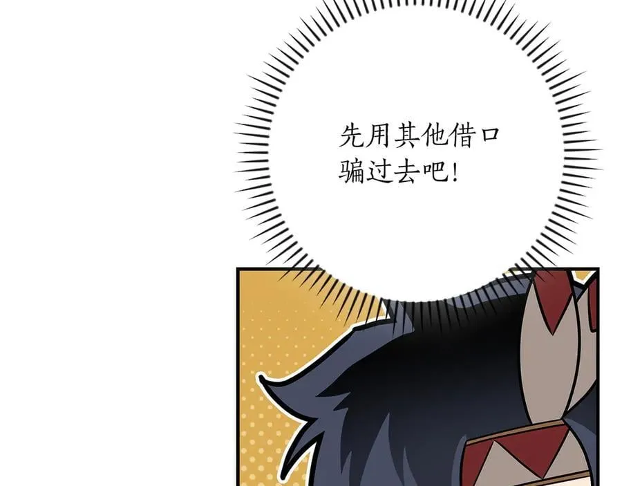 第97话 关于老板会读心这件事，很可怕 第214页