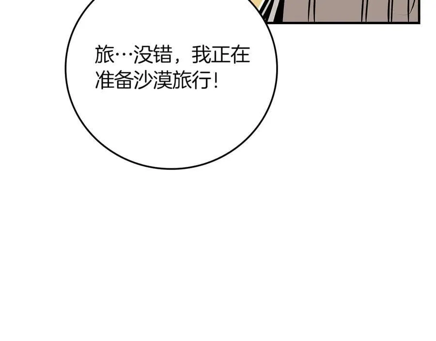 第97话 关于老板会读心这件事，很可怕 第216页