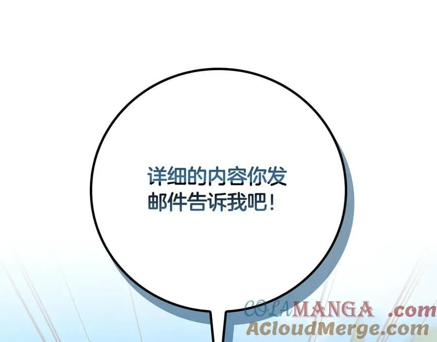 第97话 关于老板会读心这件事，很可怕 第217页