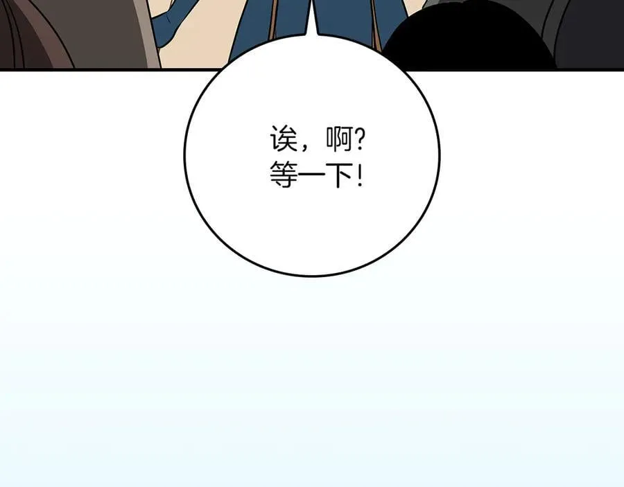 第97话 关于老板会读心这件事，很可怕 第220页