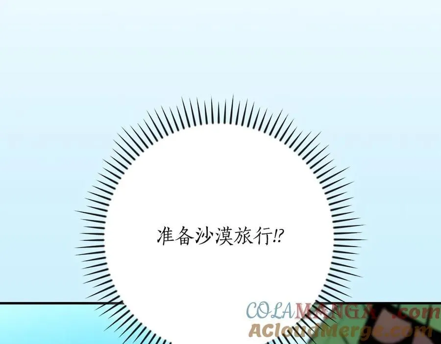 第97话 关于老板会读心这件事，很可怕 第221页