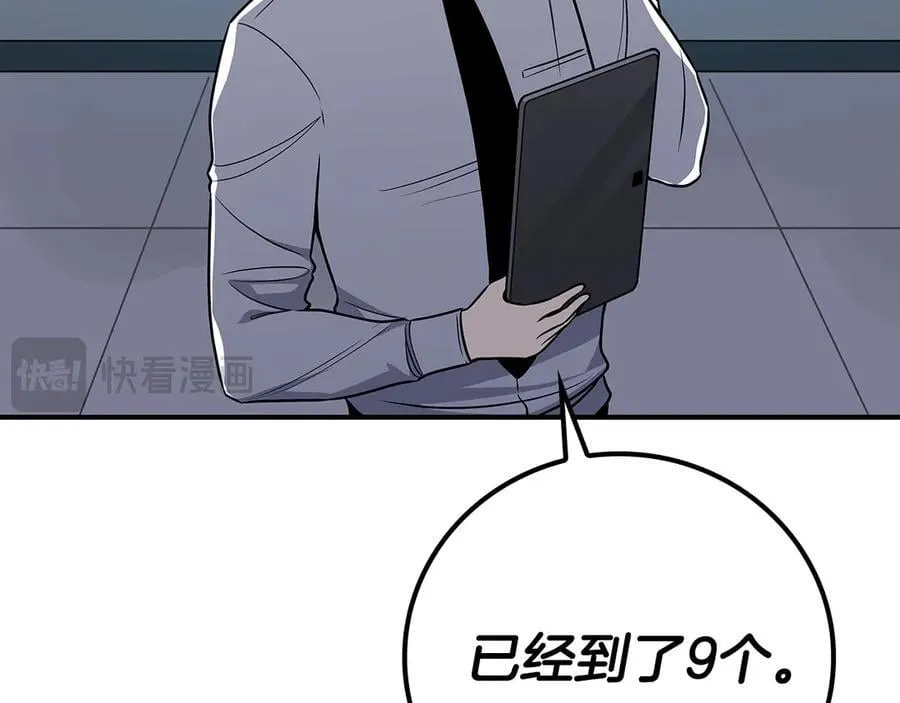 第97话 关于老板会读心这件事，很可怕 第231页