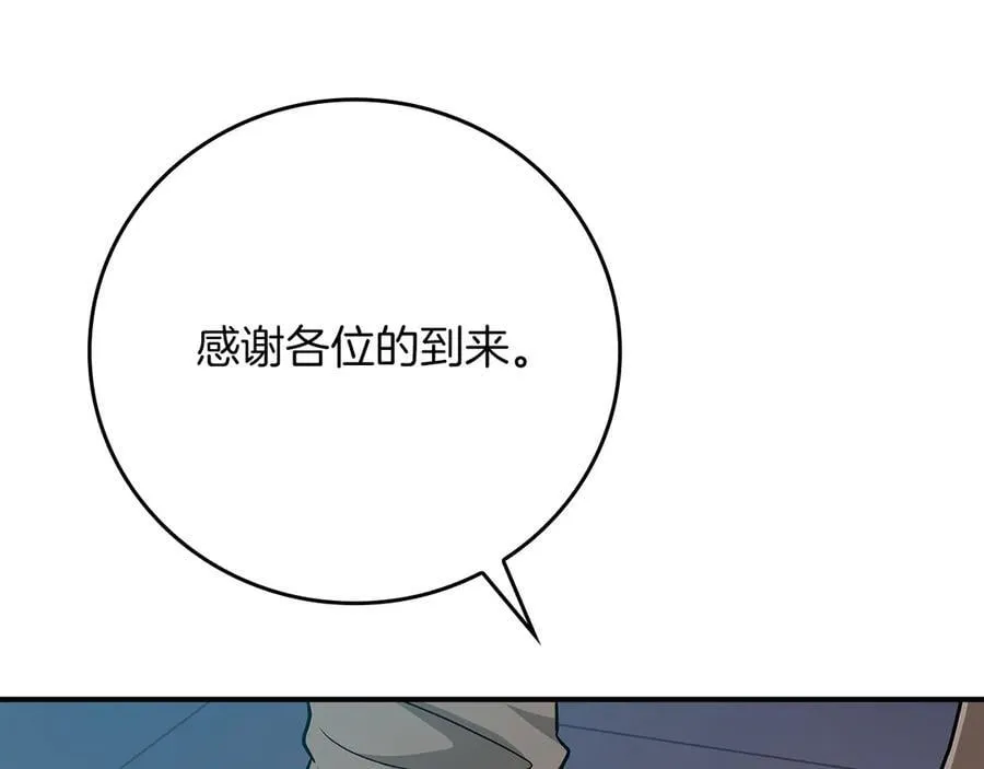 第97话 关于老板会读心这件事，很可怕 第235页
