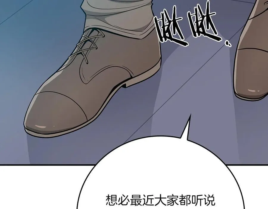 第97话 关于老板会读心这件事，很可怕 第236页