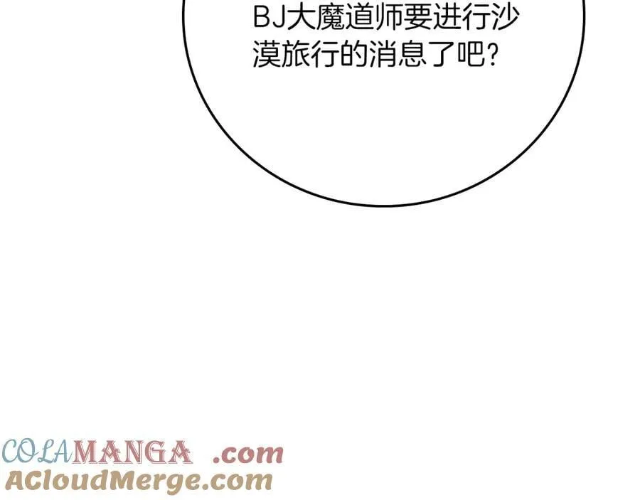 第97话 关于老板会读心这件事，很可怕 第237页