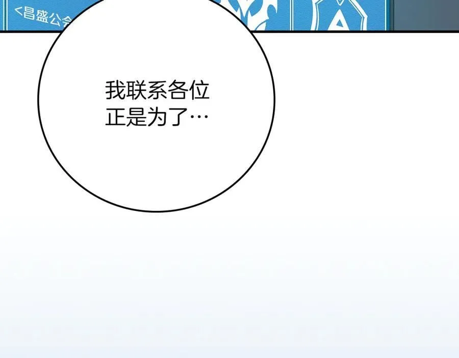 第97话 关于老板会读心这件事，很可怕 第239页