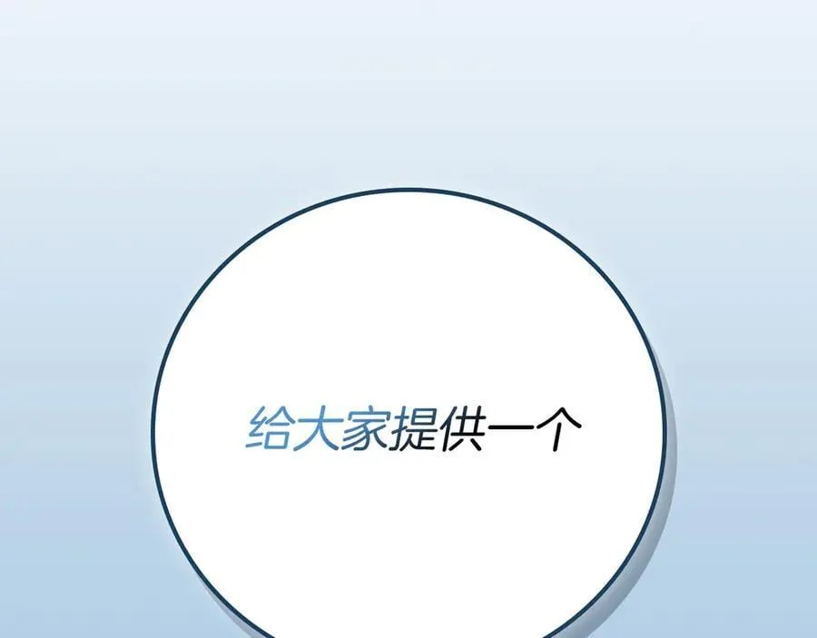 第97话 关于老板会读心这件事，很可怕 第240页