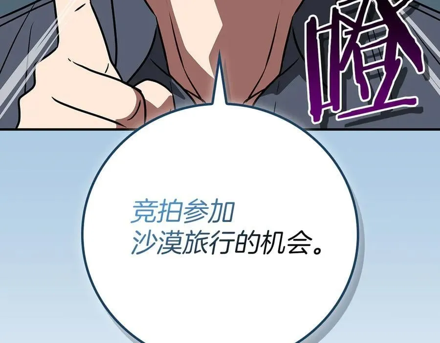 第97话 关于老板会读心这件事，很可怕 第243页