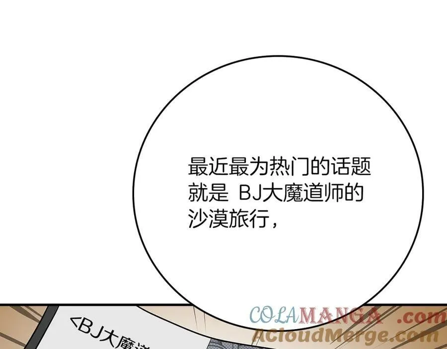 第97话 关于老板会读心这件事，很可怕 第245页