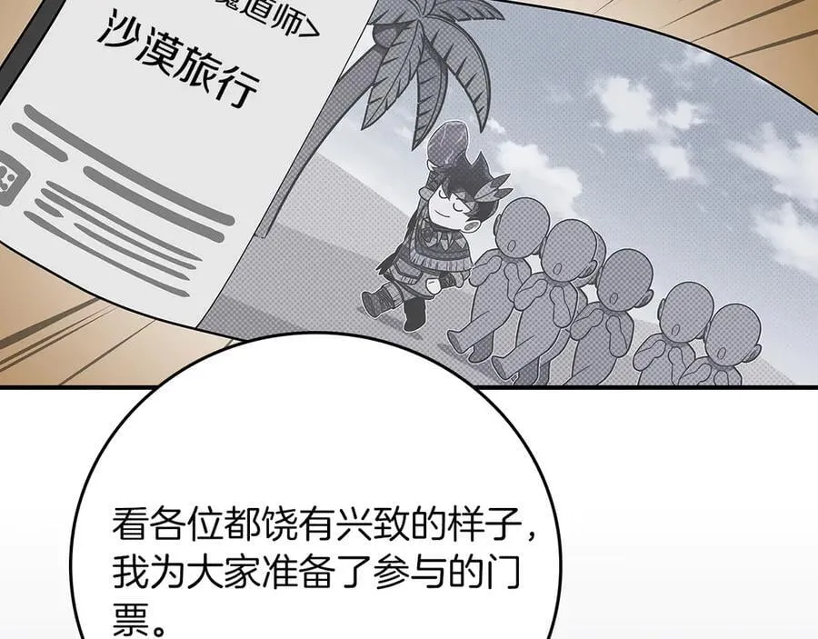 第97话 关于老板会读心这件事，很可怕 第246页