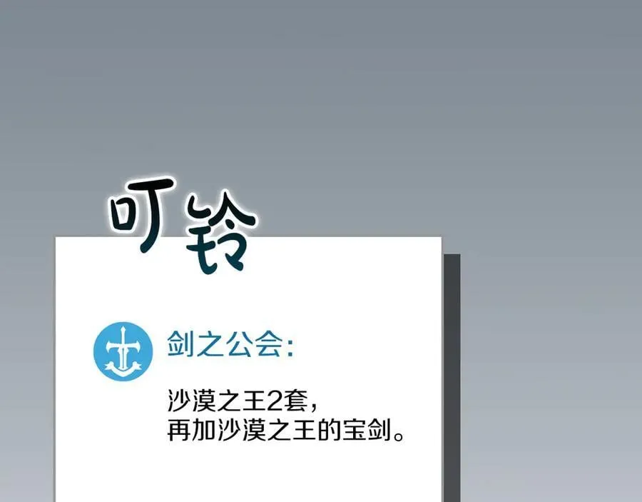 第97话 关于老板会读心这件事，很可怕 第251页