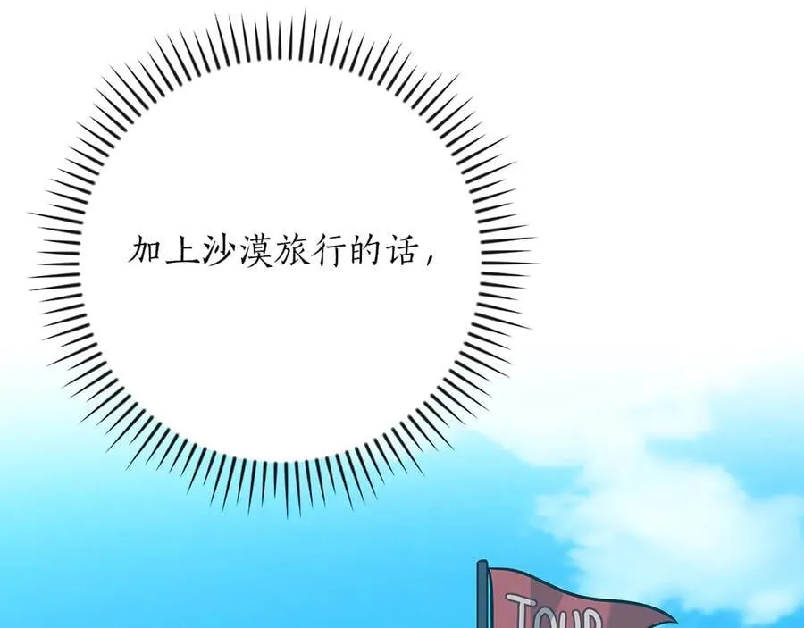 第98话 新篇章 沙漠之旅开启 第15页