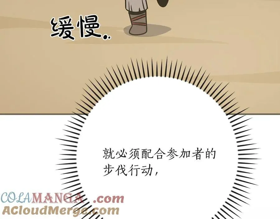 第98话 新篇章 沙漠之旅开启 第17页
