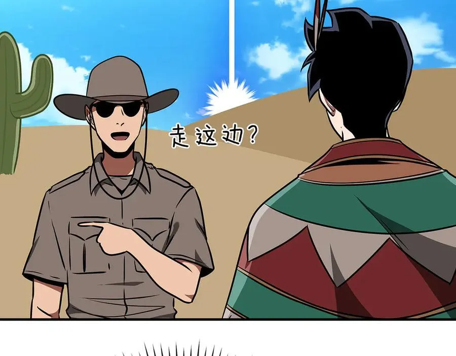 第98话 新篇章 沙漠之旅开启 第31页