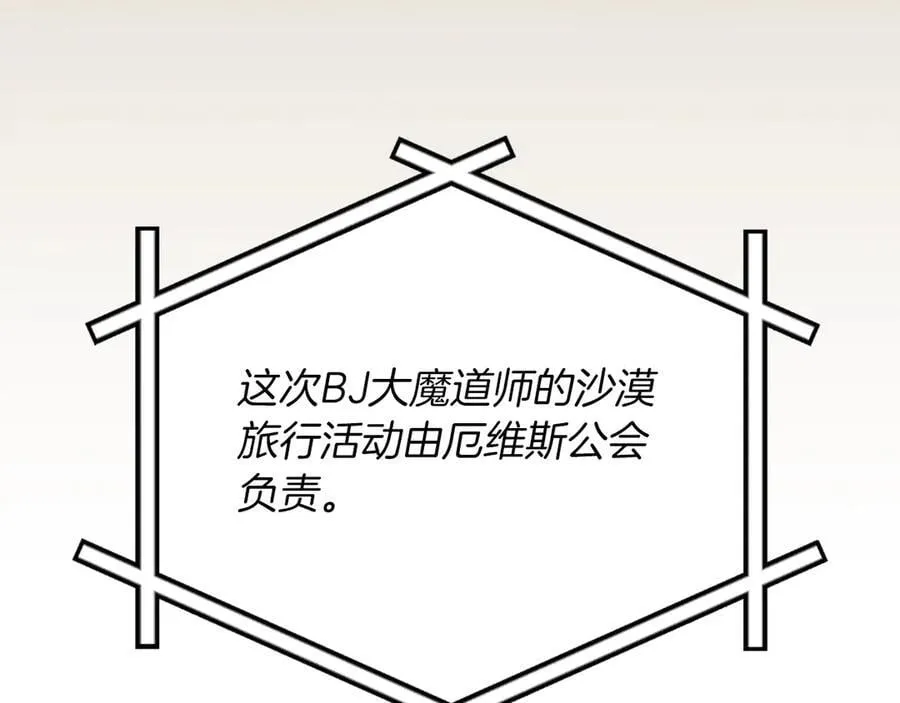 第98话 新篇章 沙漠之旅开启 第60页