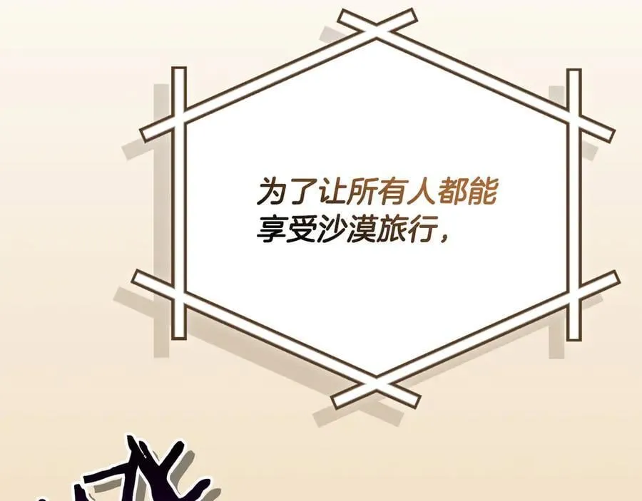 第98话 新篇章 沙漠之旅开启 第76页