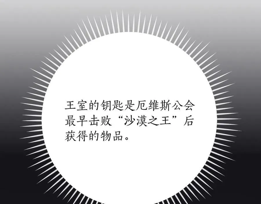 第98话 新篇章 沙漠之旅开启 第99页