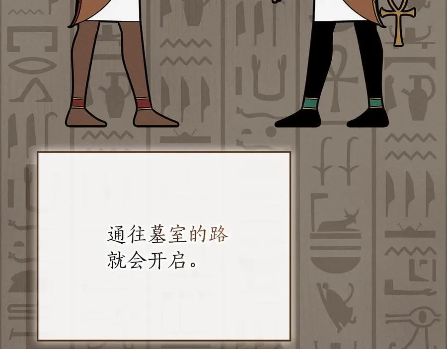 第98话 新篇章 沙漠之旅开启 第110页