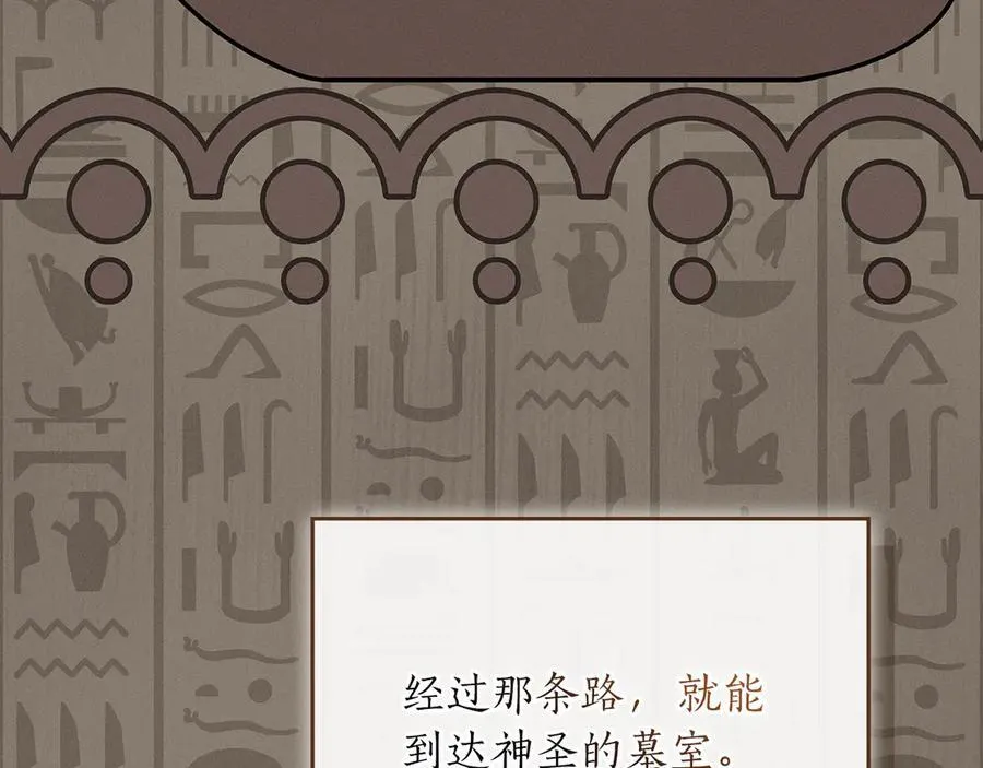 第98话 新篇章 沙漠之旅开启 第112页