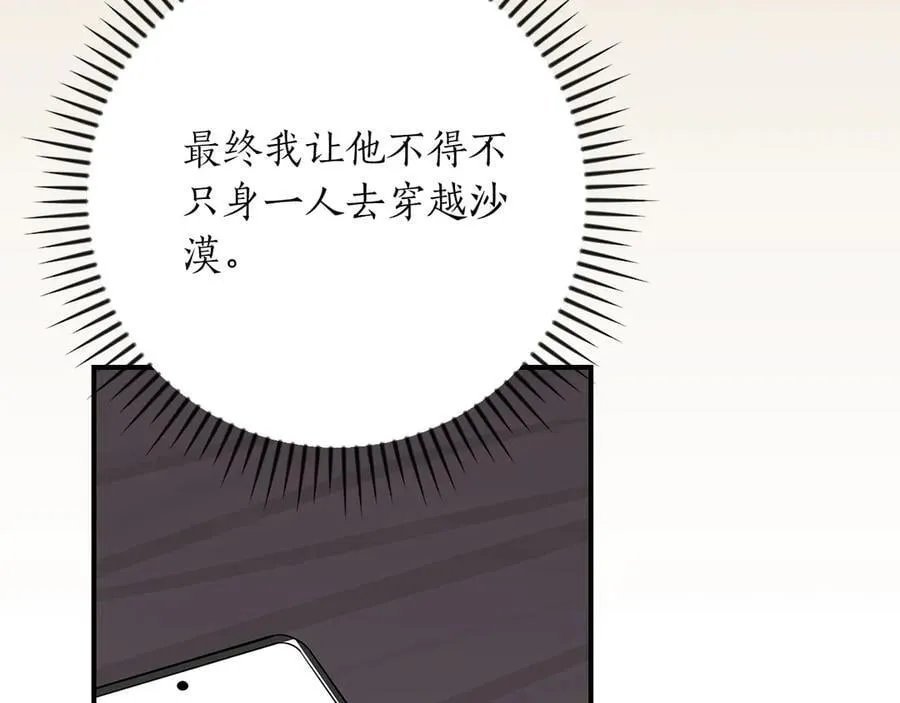 第98话 新篇章 沙漠之旅开启 第116页