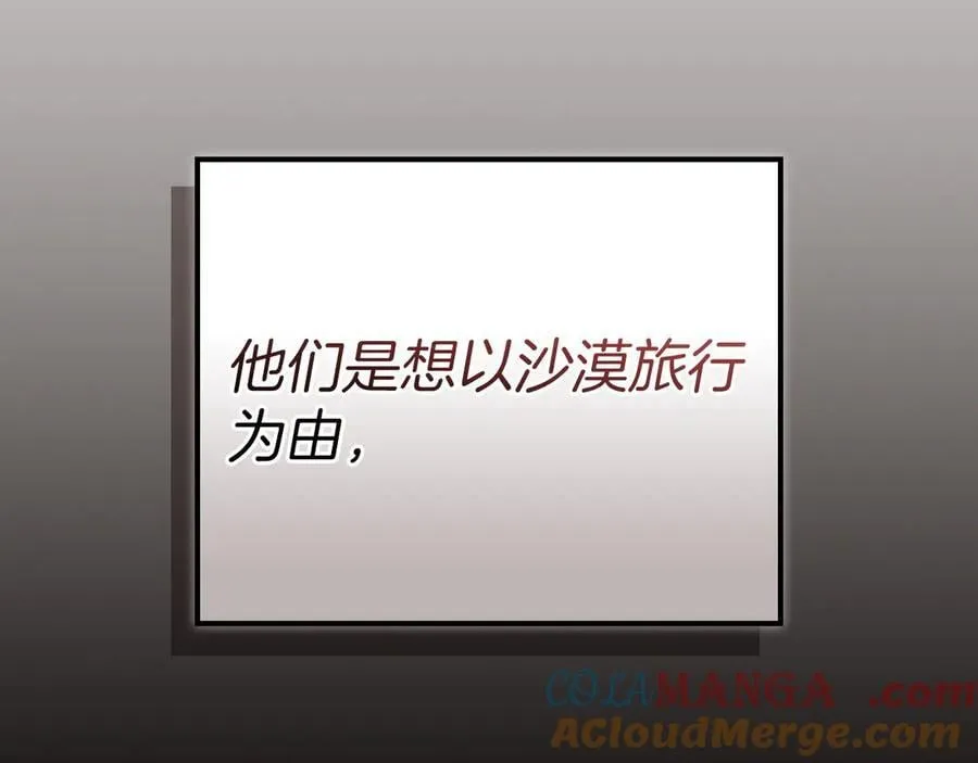 第98话 新篇章 沙漠之旅开启 第129页